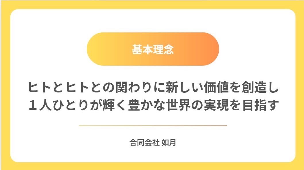 基本理念